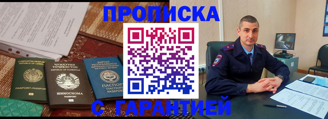 купить прописку в Московской области